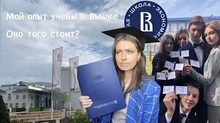 Вся правда об учебе в НИУ ВШЭ НН | Стоит ли поступать | Диплом, международная мобильность.