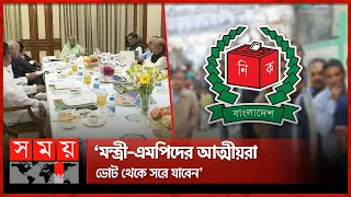 তৃণমূলের কর্মীরা বিএনপি হাইকমান্ডের কথা শুনছে না: কাদের | Upazila Election | Awami League | Somoy TV