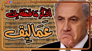 Netanyahu And The Biblical Motive Behind The Genocide
