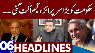 Big Surprise For Govt | Dunya News Headlines 06:00 AM | 05 June 2023