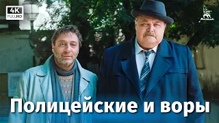 Полицейские и воры (4К, комедия, реж. Николай Досталь, 1997 г.)