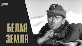 Белая Земля (1970) Военная драма. Все серии