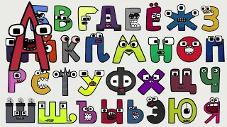 Russian Alphabet Song 69