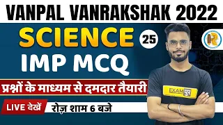 Vanpal Vanrakshak Science Classes | Science Important Questions | Science by Dilawar Sir