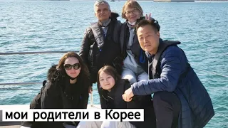 Мои родители в Корее / KOREA VLOG