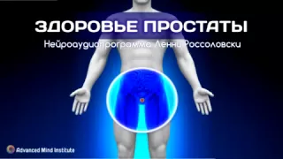 Здоровье простаты