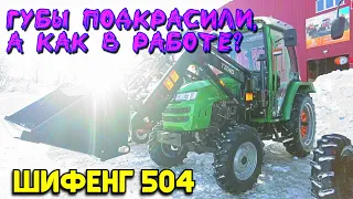 ОБЗОР МИНИТРАКТОРА ШИФЕНГ 504