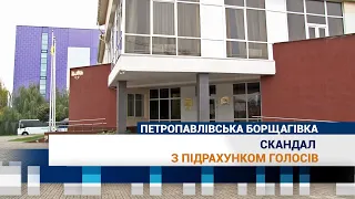 Скандал з підрахунком голосів у Петропавлівській Борщагівці