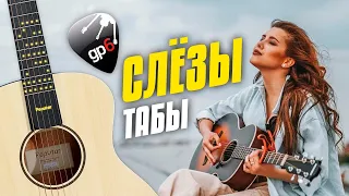 [OST "Пацанки"] Анет Сай – Слёзы. Кавер на Гитаре в стиле Фингерстайл