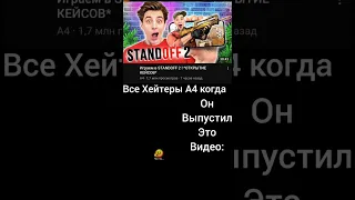 Все Хейтеры А4, когда он выпустил это видео💪: