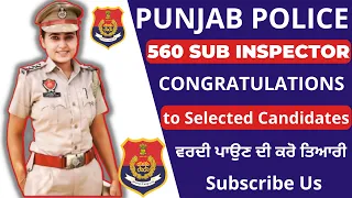 CONGRATULATIONS TO PUNJAB POLICE SUB INSPECTOR 560 SELECTED CANDIDATES | PP SI 560 CUTOFF