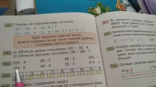 Ділення суми на число. 3 клас. підручник Будна