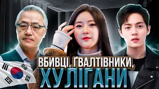 Корейські актори й акторки, які виявилися злочинцями