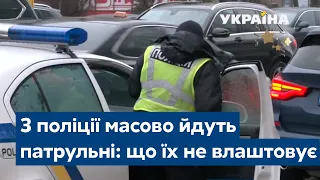 З поліції масово йдуть патрульні: що не влаштовує копів?