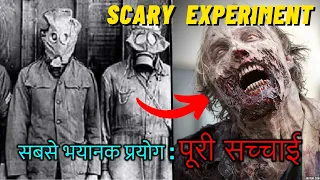 इस Experiment ने इंसानों को राक्षस बना दिया - Unknown Story Behind Russian Sleep Experiment in Hindi