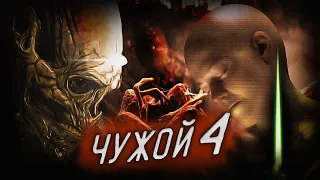 Чужой 4 Воскрешение (1997) - Ужас длинною в жизнь