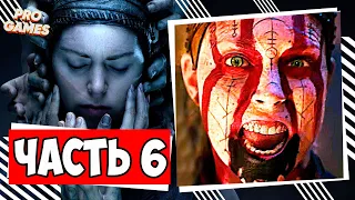 SENUA'S SAGA HELLBLADE 2 #6 | Без комментариев | Igor Games Xbox