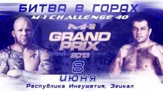 Джефф Монсон vs. Магомед Маликов, M-1 Challenge 40, Битва в Горах, М-1, промо-видео, ММА