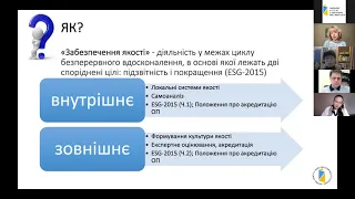 Вебінар "Особливості акредитації освітньо наукових програм в наукових установах" 7.04.21