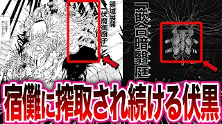 【呪術廻戦 最新258話】不完全な伏魔御廚子が伏黒の領域展開に似ている事に気がついて絶望する読者たちの反応集【呪術廻戦反応集】