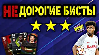 🔥 ТОП КАРТОЧКИ для гандикап состава в eFootball mobile 🤩