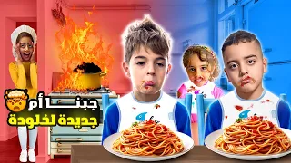 ميرنا صارت أم ليوم كامل😱|| شوفوا كيف جننها خلودة🤣