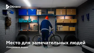 Место для замечательных людей | Имиджевое видео