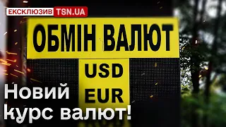 💲 Новий курс шокує! Які цифри назвали в Мінфіні, що буде гривнею, доларом і цінами?