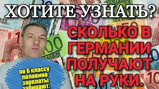 Зарплаты в Германии. Брутто или Нетто. Налоговые классы.