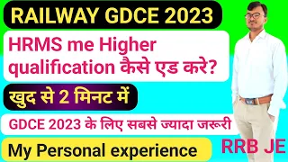 Railway HRMS में Higher Qualification 2023 में कैसे Add करे? GDCE 2023, Apply in just 2 minutes?