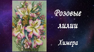 #12. МОЯ ИГРА/// Эстэ, Химера,Golden Rose, Luca-S, Моя схема.