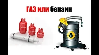 ПЕРЕВОД АВТО РОССИЯН С БЕНЗИНА НА ГАЗ