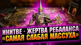 Проверил Инитве в топ шмоте и на топ арене, ребаланс «По Плариумски» - RAID Shadow Legends