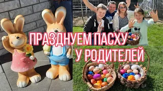 Пасха в Германии🇩🇪прячем пасхальные яйца🥚🐰домашние куры🐔