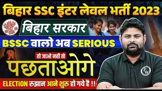 Bihar SSC Inter Level Vacancy 2023 | BSSC वालो अब SERIOUS हो जाओ नही तो पछताओगे 😡| BSSC Inter Level