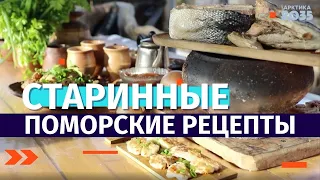 Рыбные блюда поморской кухни по старинным рецептам