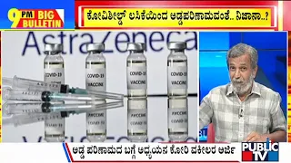 Big Bulletin | AstraZeneca Admits Covishield Can Cause Rare Side Effects | HR Ranganath | May 5,2024