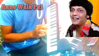 Aanewala Pal Janewala Hai | Melodica Cover Song