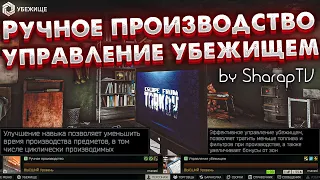 Ручное Производство | Управление Убежищем 🎥 Элитные Уровни Навыков в Escape From Tarkov