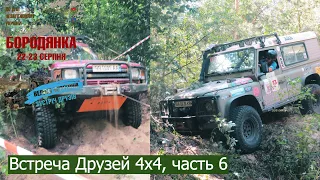 Встреча Друзей 4х4, два Land Rover на ХАРДовой триальной СУшке