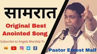 Samrat Original Best Anointed Song by Pastor Ernest Mall