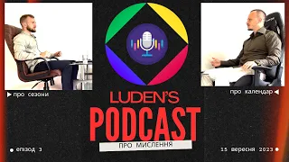 L'Podcast №3: рівнодення, календар, стратегія, перестати думати шаблонами, перший крок до гри