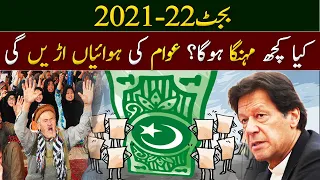 Budget 2021-2022 Pakistan | Breaking News Urdu | Pakistan Economy | 10 June 2021