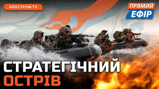 ОБОРОНА ОСТРОВА НЕСТРИГА❗️Масований удар по Криму❗️F-16 зможуть бити по росії