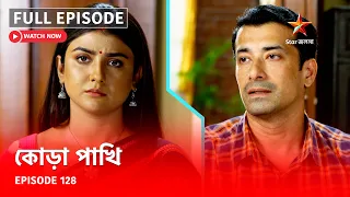 Full Episode | কোড়া পাখি | Episode 128