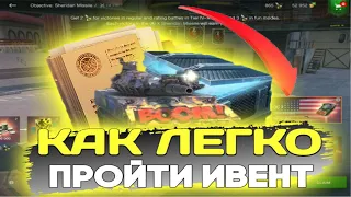 КАК ЛЕГКО ПРОЙТИ ИВЕНТ И ПОЛУЧИТЬ БЕСПЛАТНО ТАНК WoT Blitz 😎