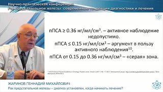 Рак предстательной железы - диагноз установлен, когда начинать лечение?