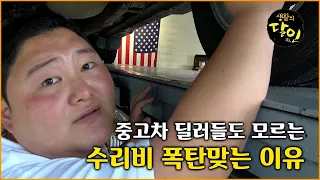 언더코팅 된 중고차를 사면 안되는이유