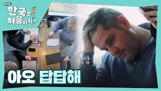 이사 모드 ON💡 결정이 늦어지면 어김없이 등장하는 리 이사! l #어서와한국은처음이지 l #MBCevery1 l EP.286