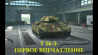 World of Tanks Blitz Т-34 экранированный первое впечатление и немного о Шерман Fury